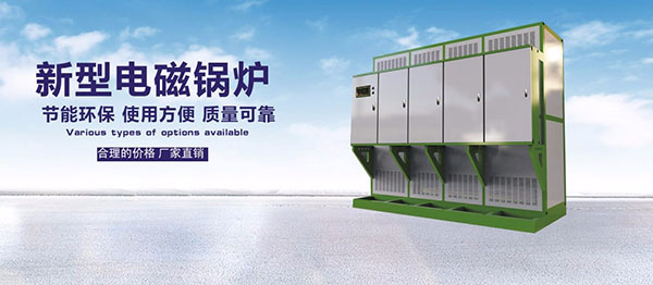 工業鍋爐使用大功率電蒸汽鍋爐的好處-亞飛凌電蒸汽鍋爐