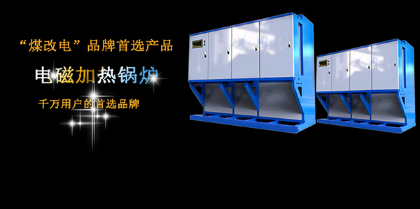 工業(yè)用電蒸汽鍋爐每個月能用多少度電?